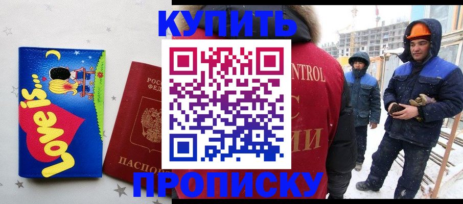 временная регистрация купить в Кораблино